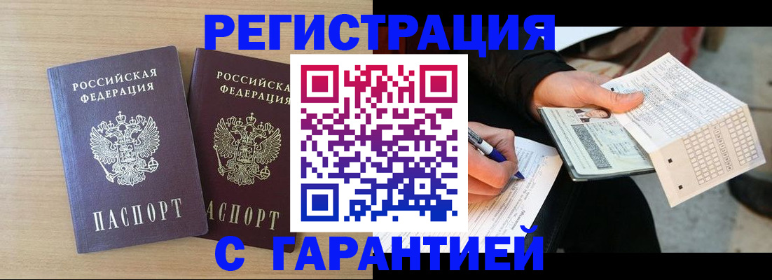 прописка законно в Ленинске