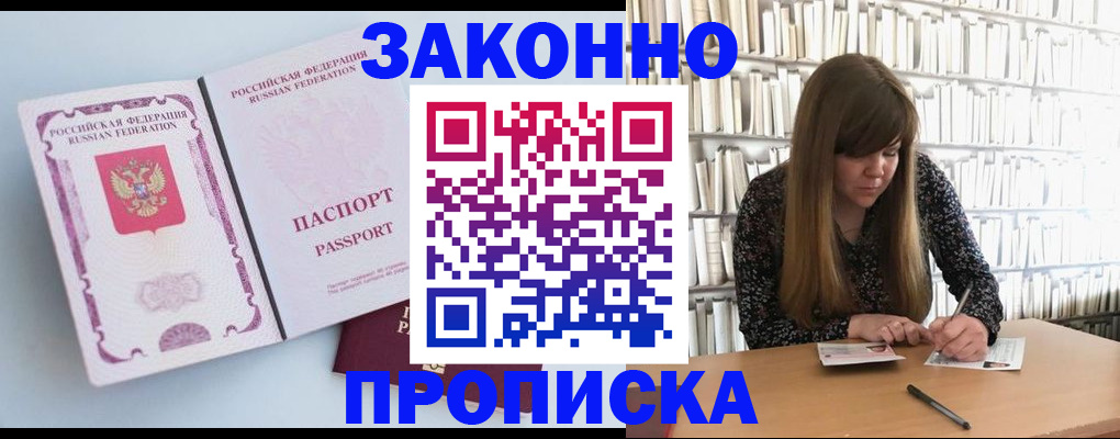 временная регистрация недорого в Ленинске