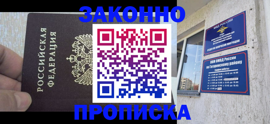 временная регистрация в квартире в Ленинске