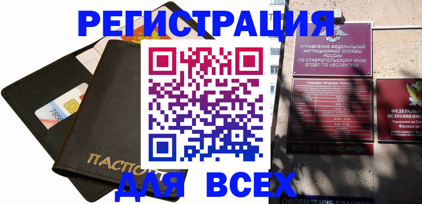 прописка для военкомата в Ленинске