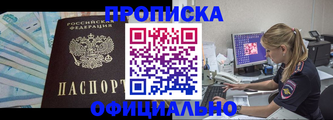 прописка ребенка в Ленинске